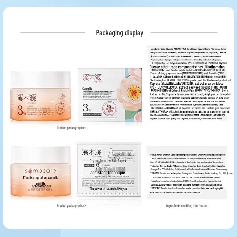 Ximuyuan Camellia Soothing Repair Essence Cream