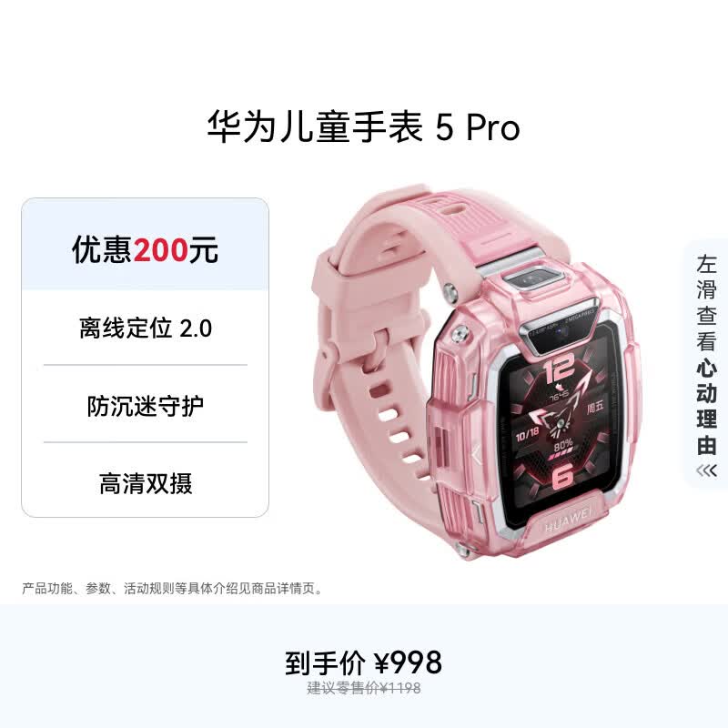 

Huawei Kids Smart Watch 5 Pro (CN version)