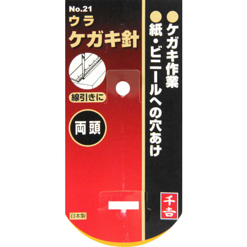 Senkichi Double-ended Reverse Marking Needle for Line Draw, Paper and Vinyl Drilling, No. 21