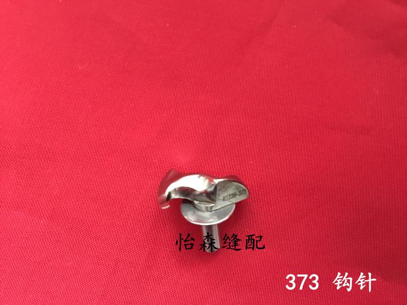 Mb372 Hook 373 Button Attaching Machine Lower Curved Needle Hook Hook Hook Shuttle B1239-372-000