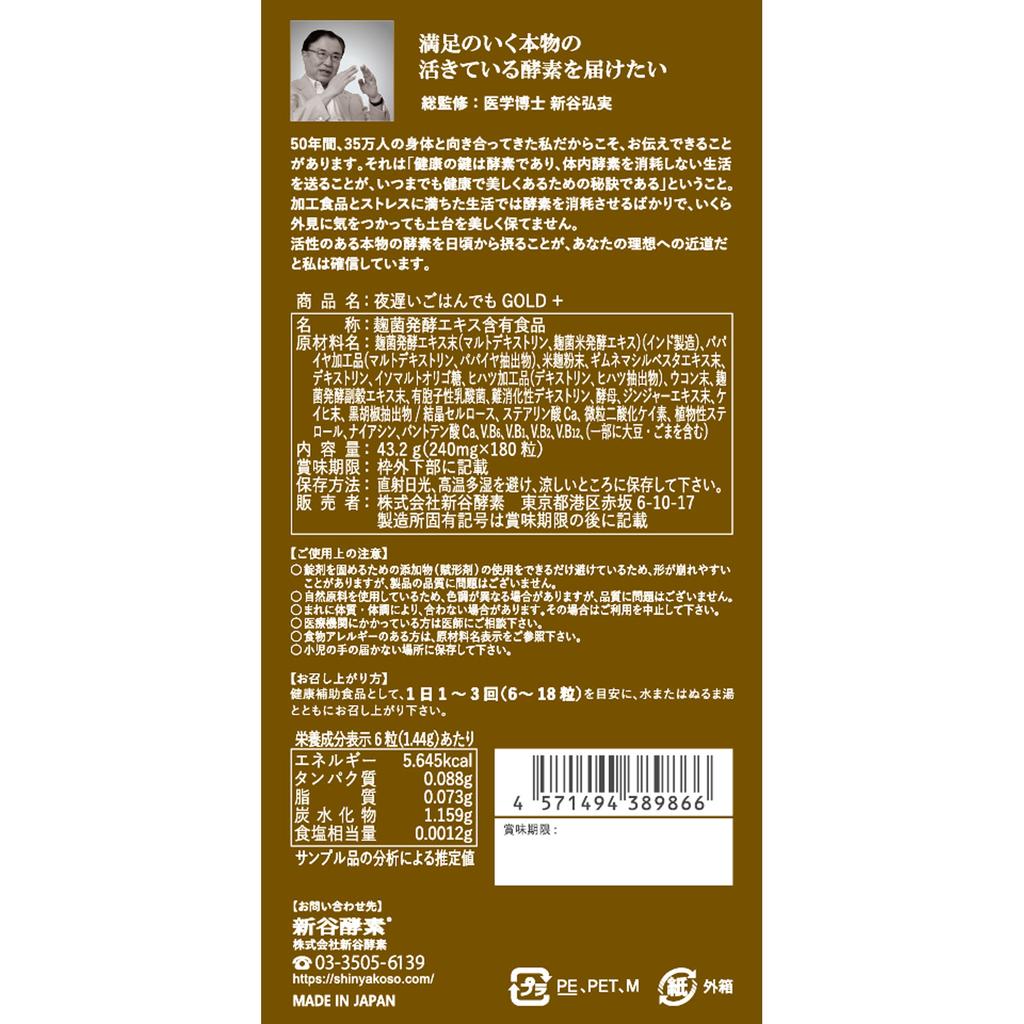 George Oliver Even If You Eat Late At Night GOLD+ 30 Doses Enzymes Metabolism/Burning Enzymes