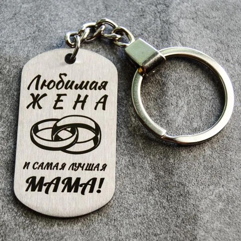 Personalized Stainless Steel Keychain - German, Russian, Spanish Themes with Custom Text and Photos