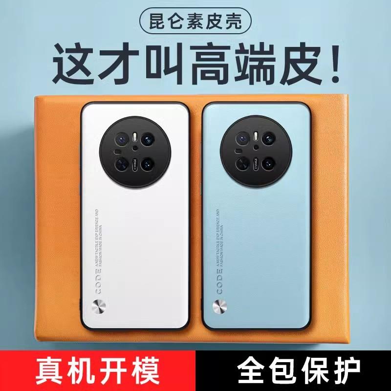 Applicable To Huawei Mate80 Plain Leather Mobile Phone Case, Advanced Sense P70pro + Solid Color Nova14 Protective Case, Honor 300.