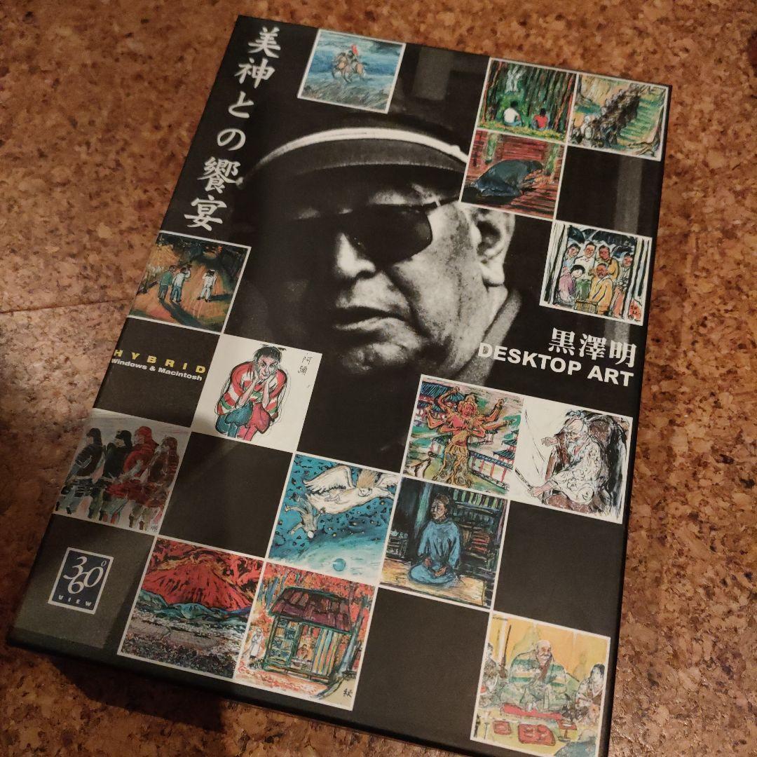 

[USED] CD-ROM Feast with the Goddess Akira Kurosawa