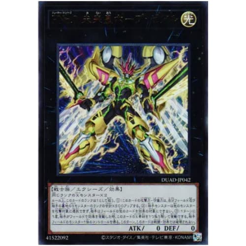 Yu-Gi-Oh! Card DUAD-JP042 FNo.0 Future Emperor Hope Zexal (Ultra Rare) Duelist Advance Xyz UR Ultra Rare Onomato Hope Future Emperor Future Numbers