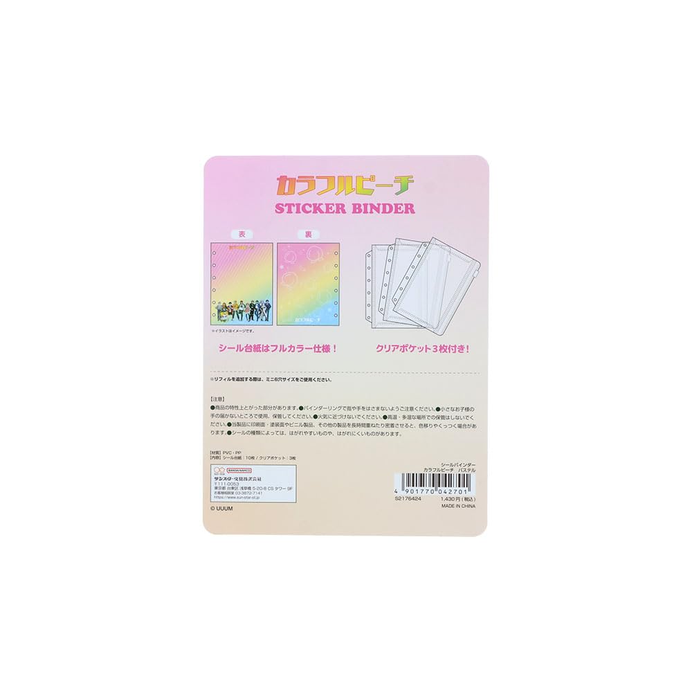 Colorful Peach Seal Binder - Pastel S2176424