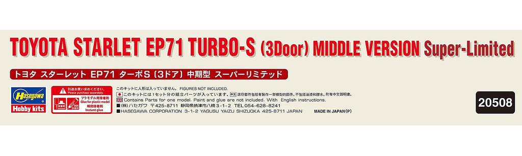 Hasegawa Toyota Starlet EP71 Turbo S Super Limited Plastic Model Kit 20508 1/24 (3-door) Mid-model