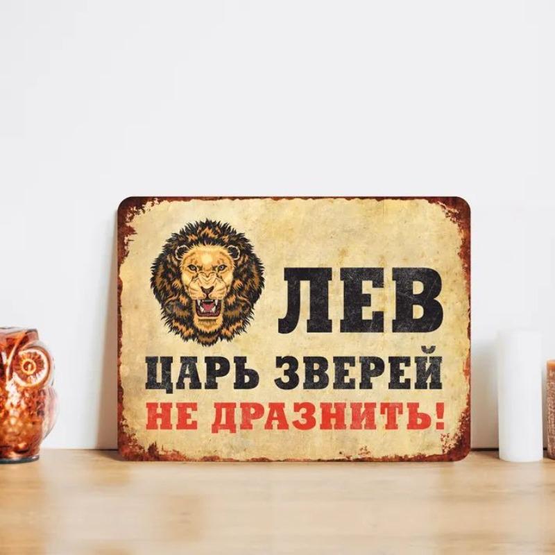 Lion King of Beasts Do Not Tease! Funny Metal Sign 30x20cm, Vintage Animal Wall Decor