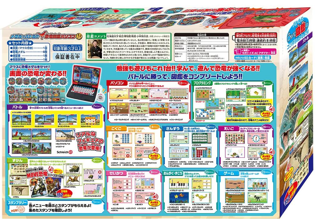 Sega Toys Medal Dinosaur Encyclopedia PC Omega Toy Awards Educational Toy Excellence Battle!! (Japan 2022, Category, Award)