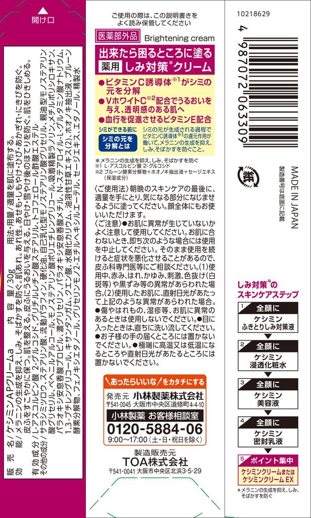 Keshimin Cream X 2 Vitamin C Derivatives and V White Blemishes and Keshimin [Official] [Bulk Purchase] [Keshimin] [Contains C] [Prevents Freckles!]