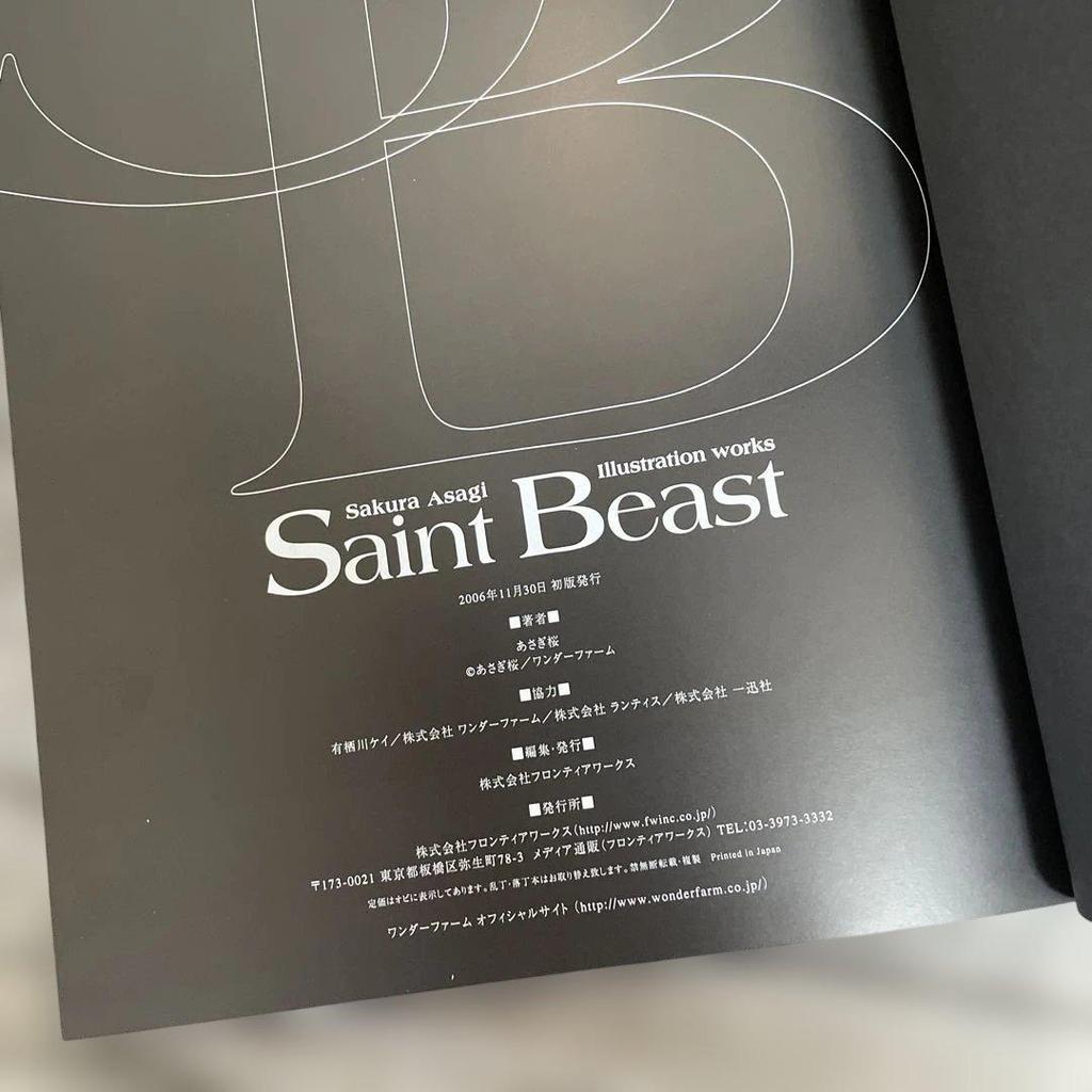 [USED] Saint Beast Asagi Sakura Art Book Illustration Collection Animate Limited Edition