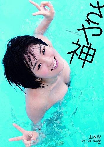 NMB48 Aya Yamamoto's First Photo Book "Sayagami