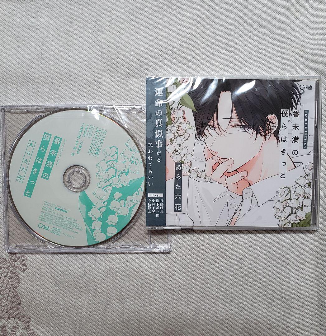 

[USED] Drama CD We are surely under-numbered Arata Rikka with Animate bonus