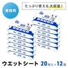 Reck Commercial Heavy-Duty Gekkochikun Extra Thick Wet Sheets 20 x 12 packs (240 sheets) Flooring Alkaline Electrolyzed Water Use Disinfection