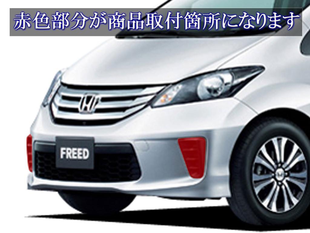 BRIGHTZ Chrome Front Bumper Duct Cover C Type for Freed GB 23788 [FRO-ETC-MID-039] GB3/GB4 (Mid-Late Model) B3/B4 3/4