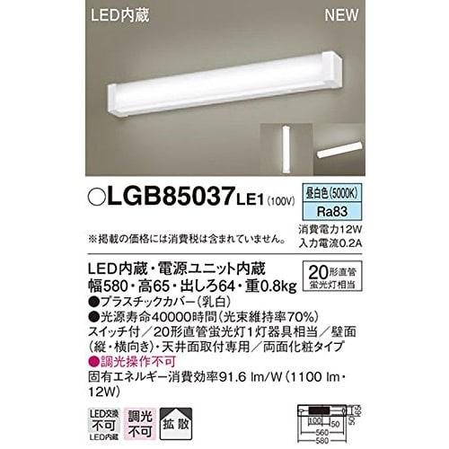 Panasonic LED Bracket Direct Mounted on Ceiling Wall Type Straight Pipe 20 Type Neutral White LGB85037LE1