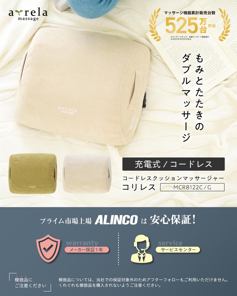 ALINCO Cushion Massager, Cordless Massager for Lower Back, Neck, Shoulders, Legs, and Calves, Kneading and Tapping, Smooth Cream, MCR8122C