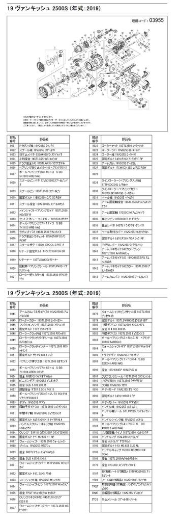 Genuine Parts 19 Vanquish 2500S Handle Set Part 10144 No.