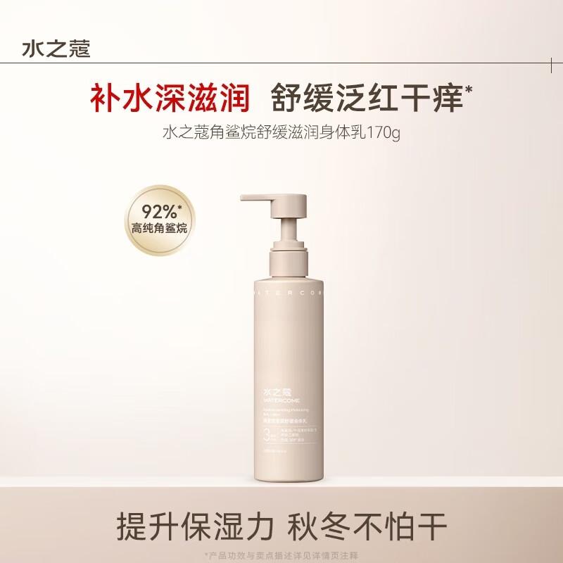 Aqua Secret Body Lotion Collection