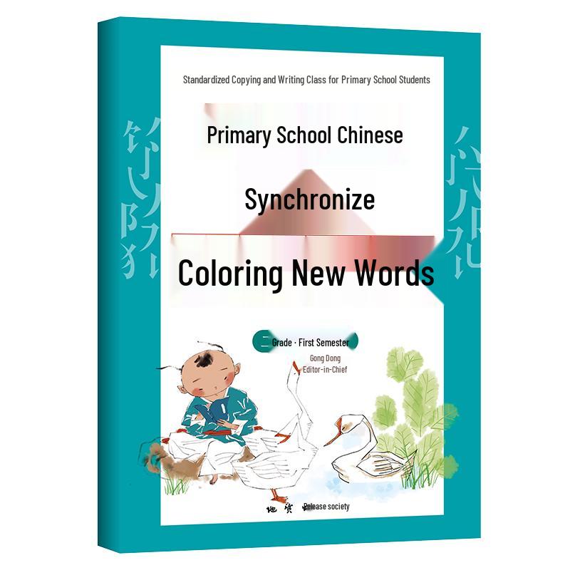 Primary School Chinese Character Tracing Practice Book
