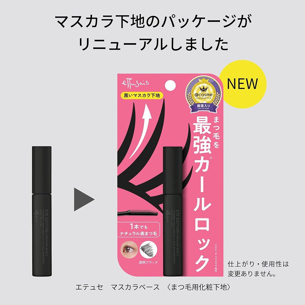 ettusais Mascara Base