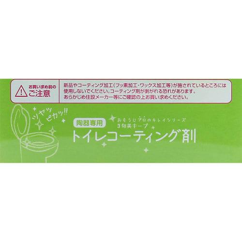 Wake Sangyo 3-Year Beauty Keep Toilet Coating, 10ml, Water-Repellent, Stain-Resistant, Cleaning, CTG003 (x 2)