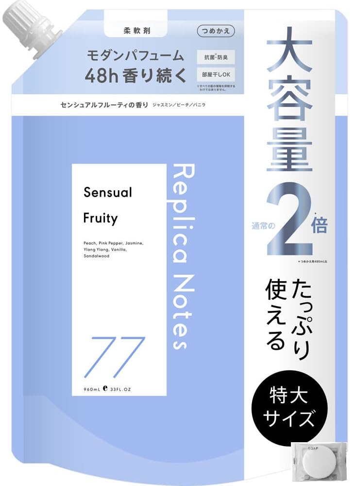 

Кондиционер для белья Replica Notes 77, Чувственный фруктовый аромат, Запас большого объема (960 мл) + Маленькое мыло [Реплика Ноты Голубое, Штучный товар, Маленькое]