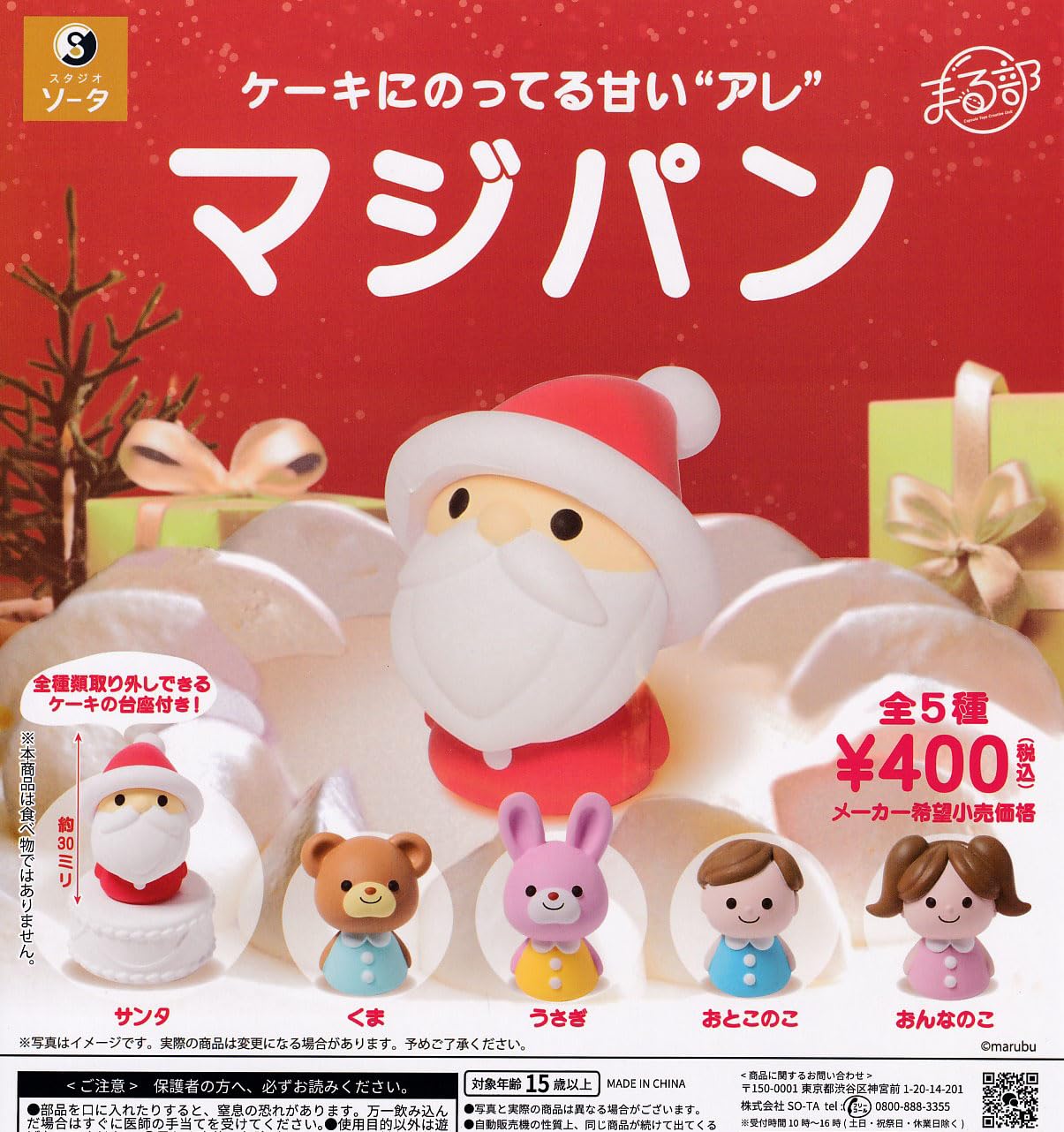 

Набор видов марципана Marube Gacha Игрушка-капсула Gacha [5] (полный полный)]