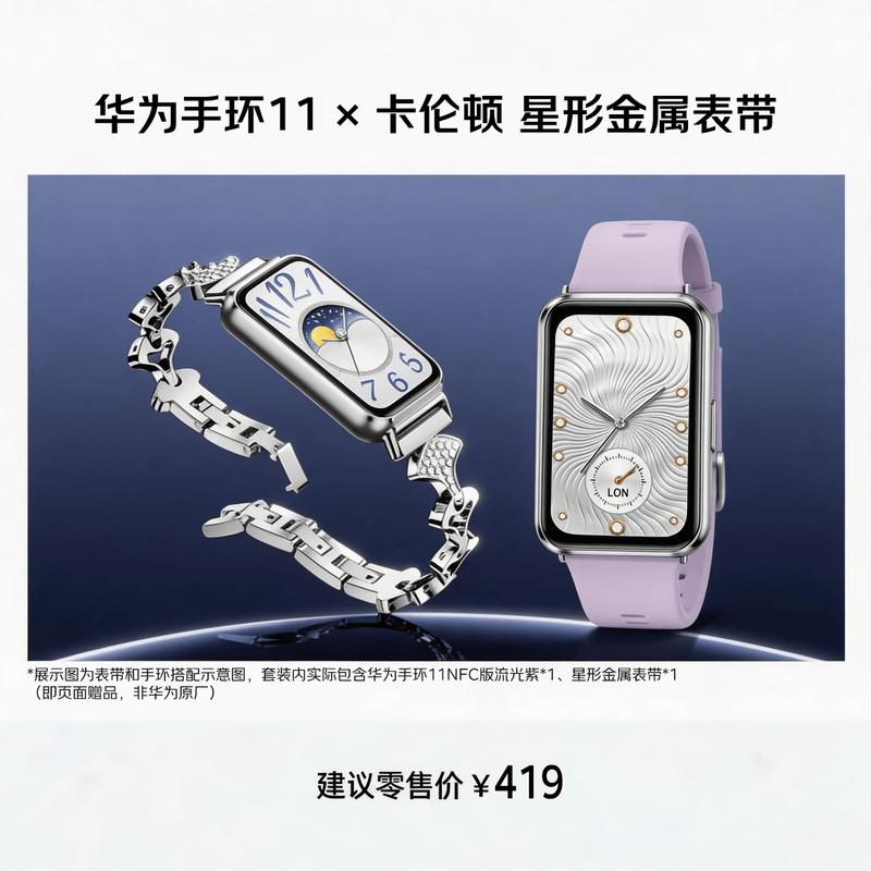Huawei Band 11 NFC Smartwatch (CN version)