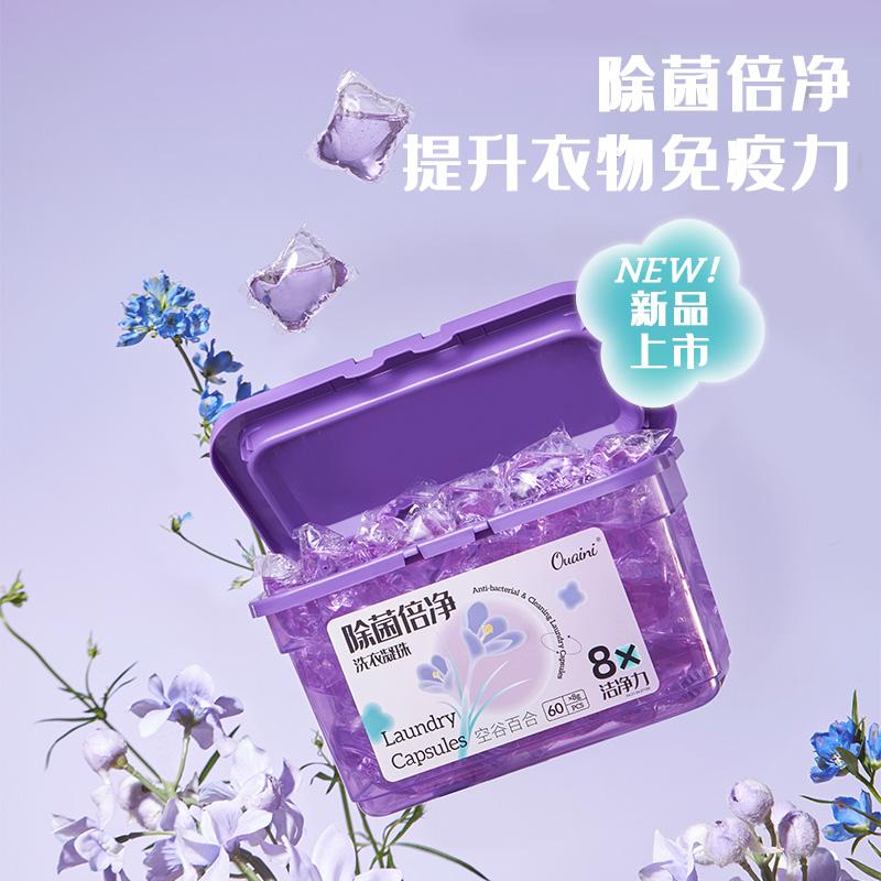 I love you. Laundry beads, anti mite, antibacterial, and deodorizing. Single chamber, 60 lily flower fragrance, concentrated fragrance