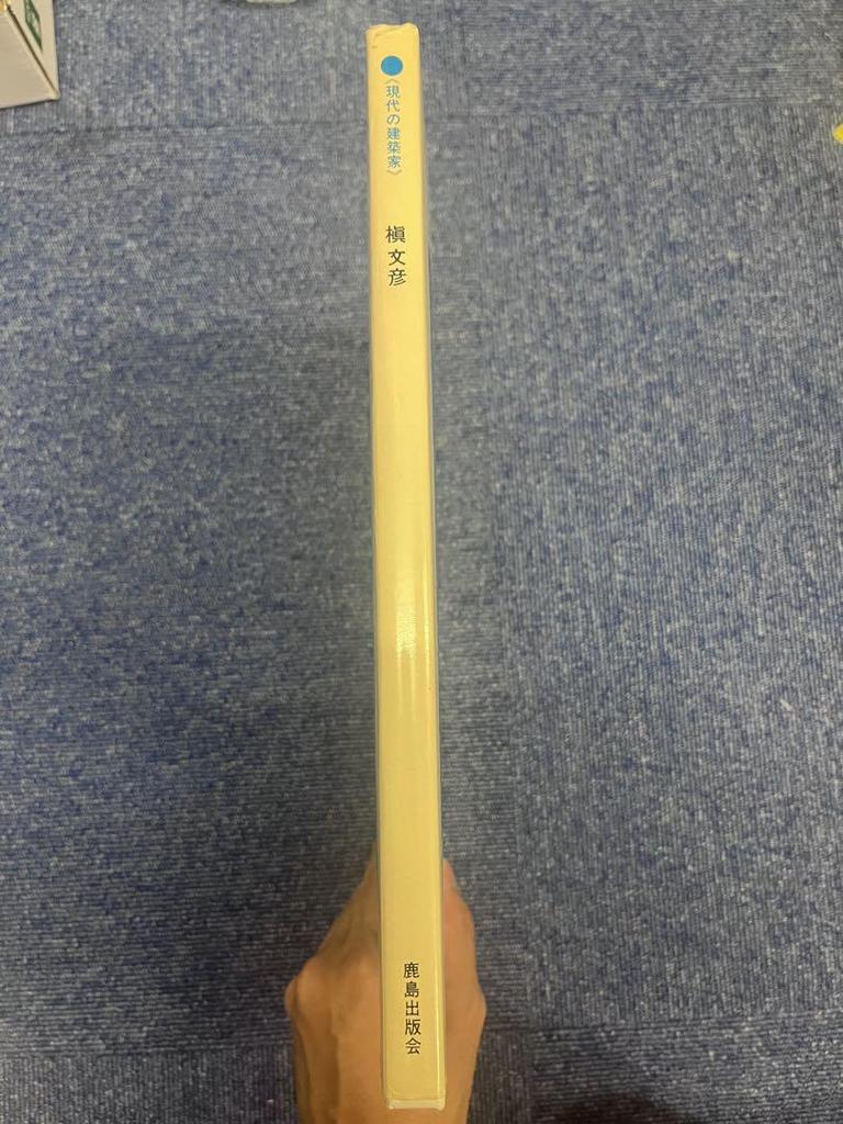 [USED] Fumihiko Maki, Contemporary Architect