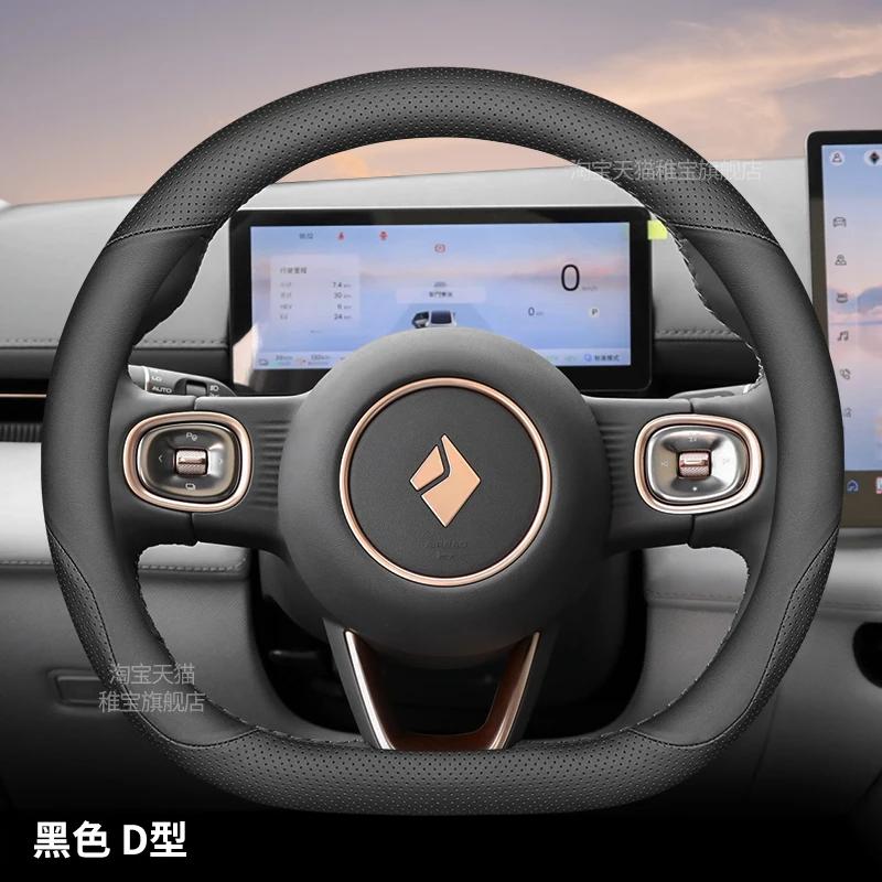 Car Steering Wheel Cover Four Seasons Handle Cover Ultra Thin for Baojun Xiangjing 2025 Ev/phev Interior Accessories