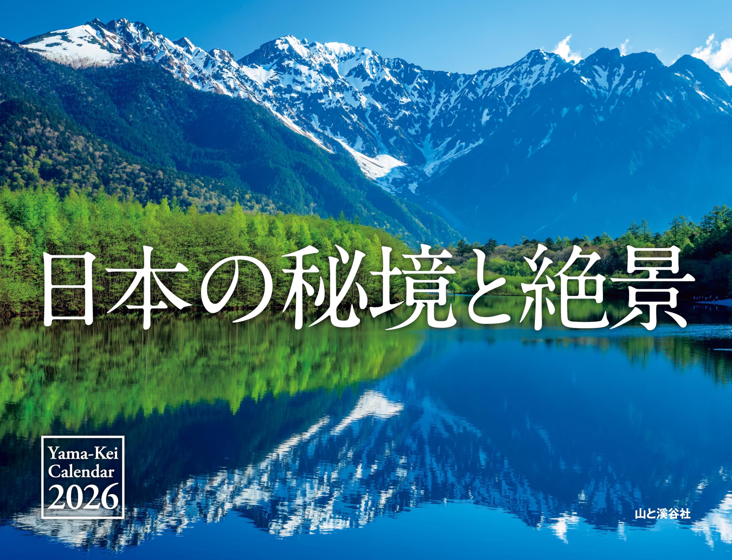 

2026 Календарь Скрытые Земли и Захватывающие Пейзажи Календарь Японии (Ежемесячный/Настенный/Пейзажный) (Ямакей 2026)