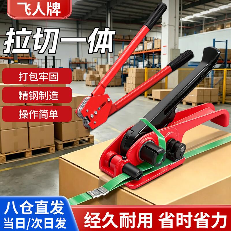 Feiren Manual PET Strapping Machine CN plug (adapter included)