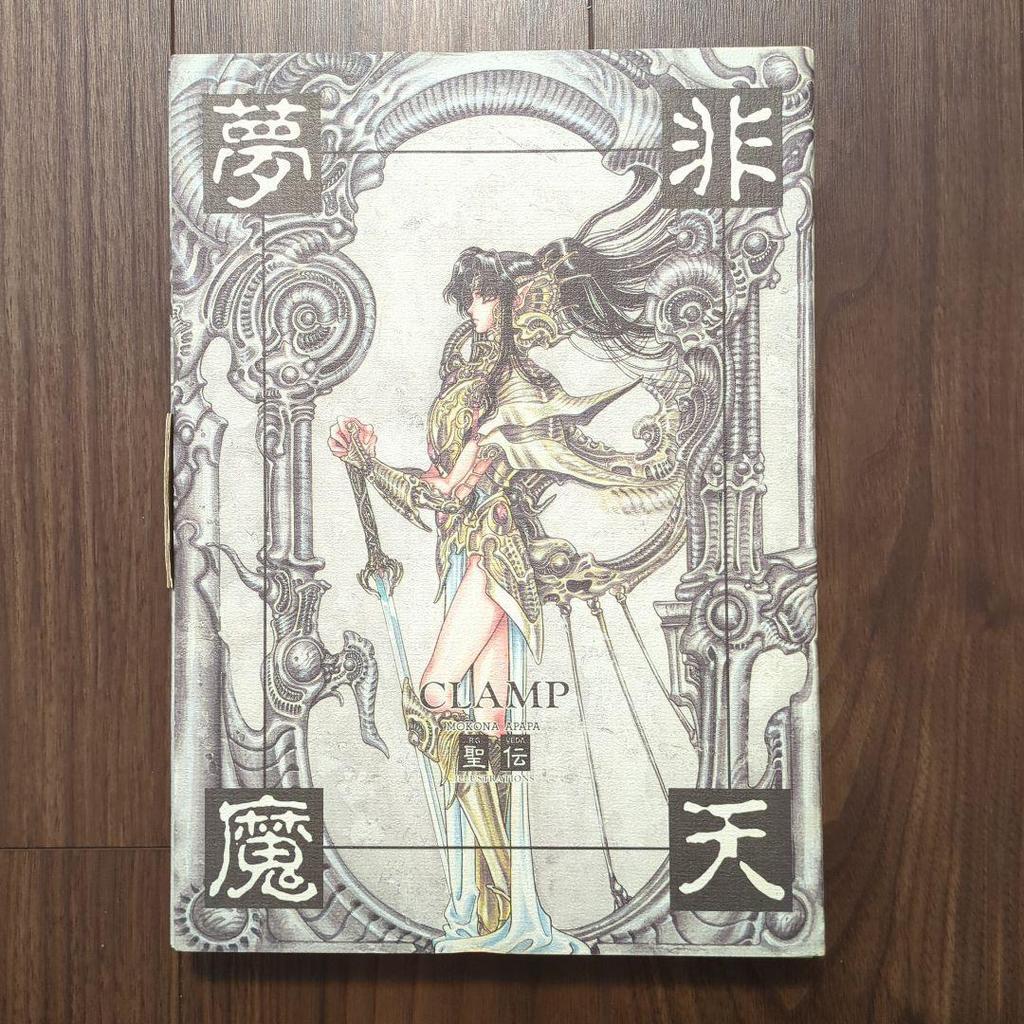 [USED] First Edition Non-Tenmuuma CLAMP Art Book Illustration