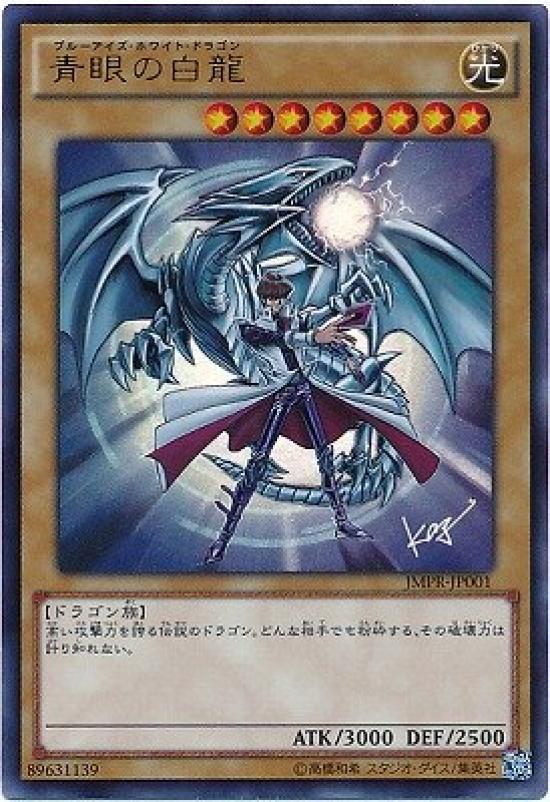 White Dragon KC Yu-Gi-Oh!/Promotion/JMPR-JP001 Blue-Eyes [Ultra Rare]