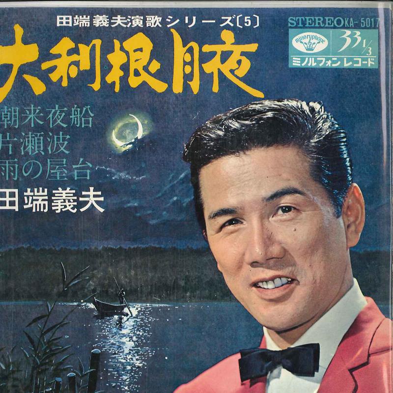7inch Record YOSHIO TABATA - Ootone Tsukiyo KA5017 MINORU PHONE Japan Japanese Enka/Traditional Used