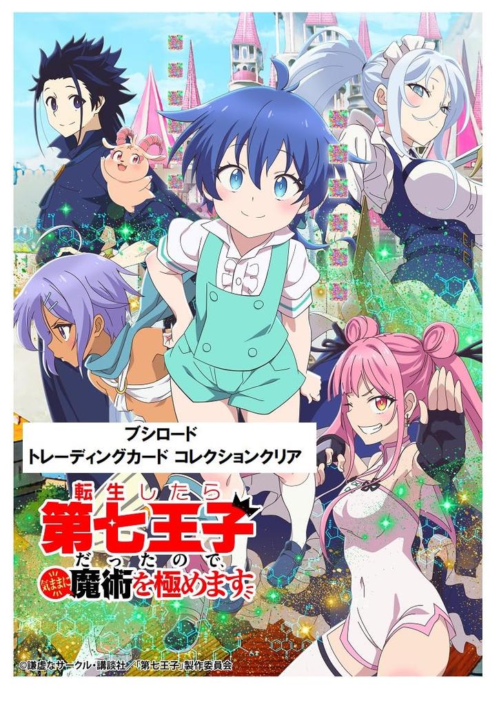 Bushiroad Trading Card Collection I Reincarnated As the Seventh So Freely Master Magic BOX Clear Prince, I'll