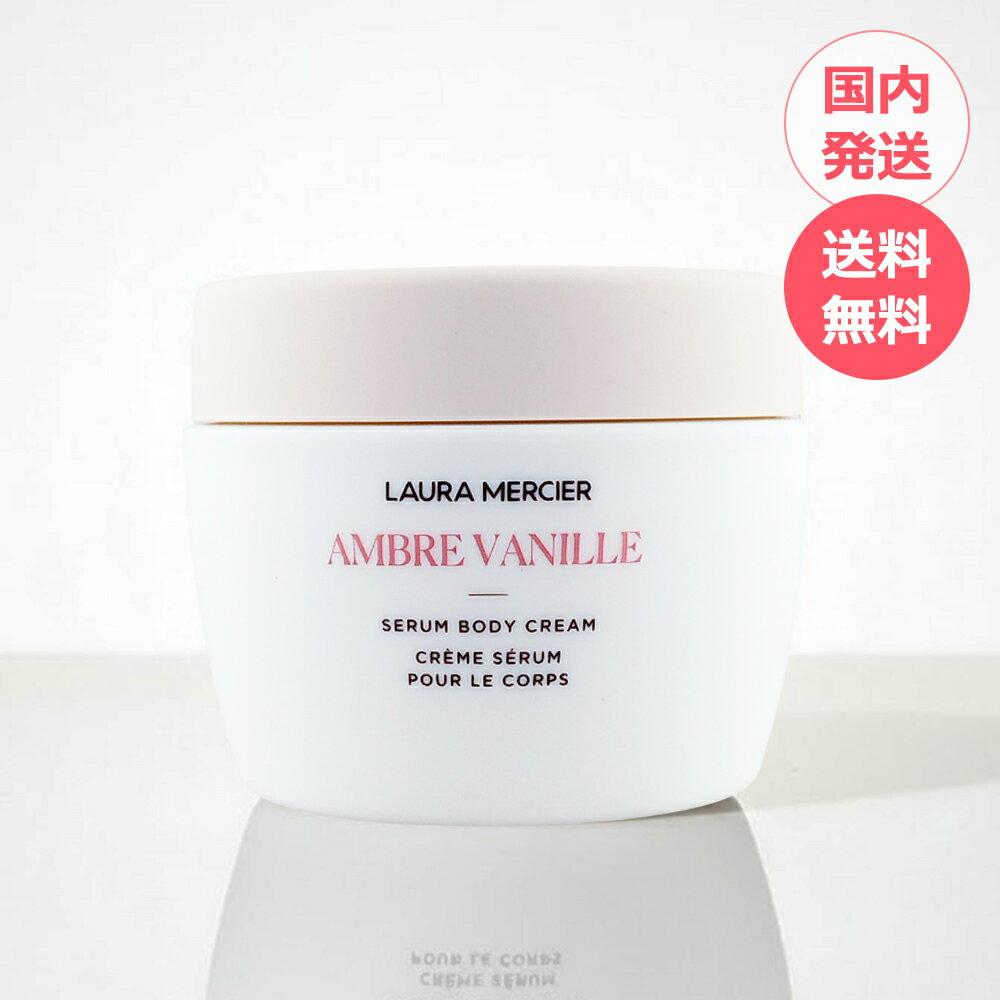 LAURA MERCIER Serum Body Cream Ambre Vanille 200ml Vanilla Care Moisturizing Fragrance Gift Women Girlfriend Birthday Mothers Day Celebration