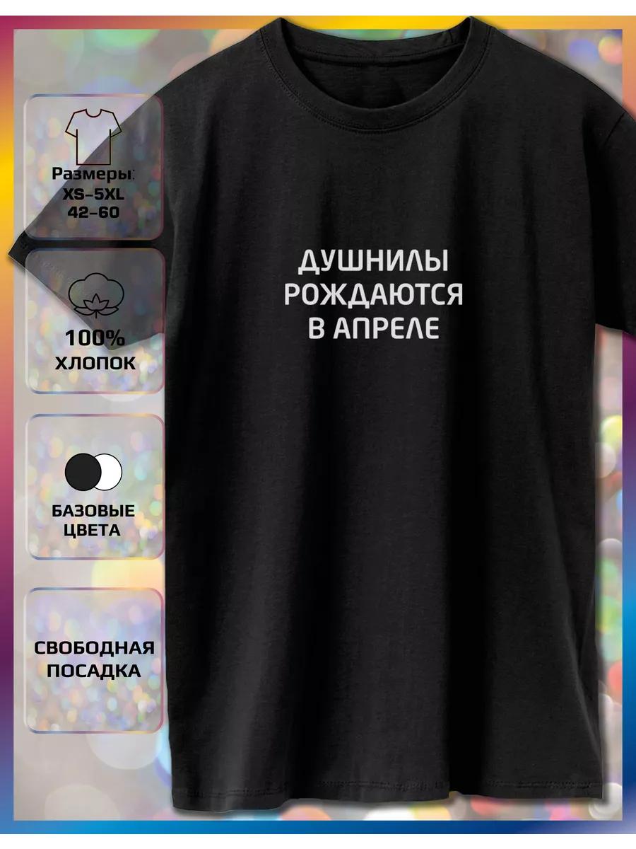 A T-shirt with a print of Souls are born in April XL