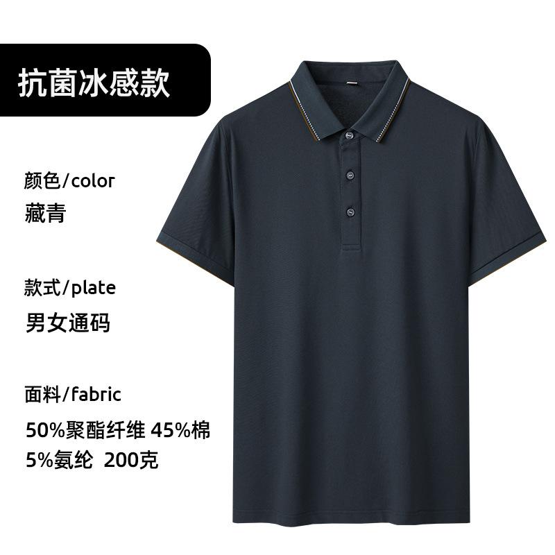 Ice silk antibacterial PO shirt men's lapel short-sleeved T-shirt business women's high-end short t summer breathable top LOGO