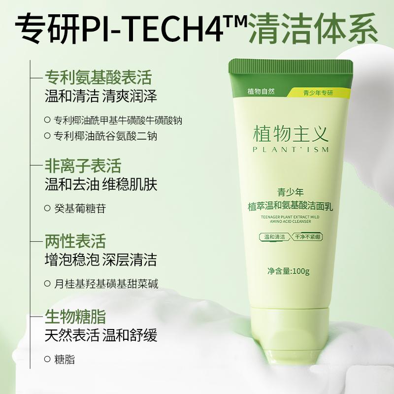 Botanical Acne Removing & Lustrous Repairing Facial Mask for Children