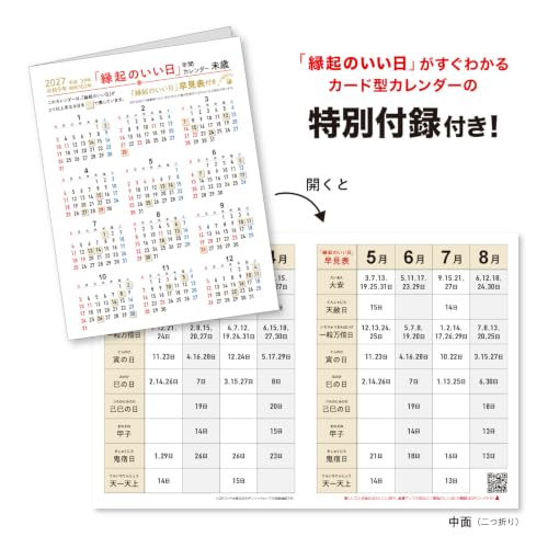 Shin Nippon Calendar 2027 Desk Jumbo Letters Timeline NK8543
