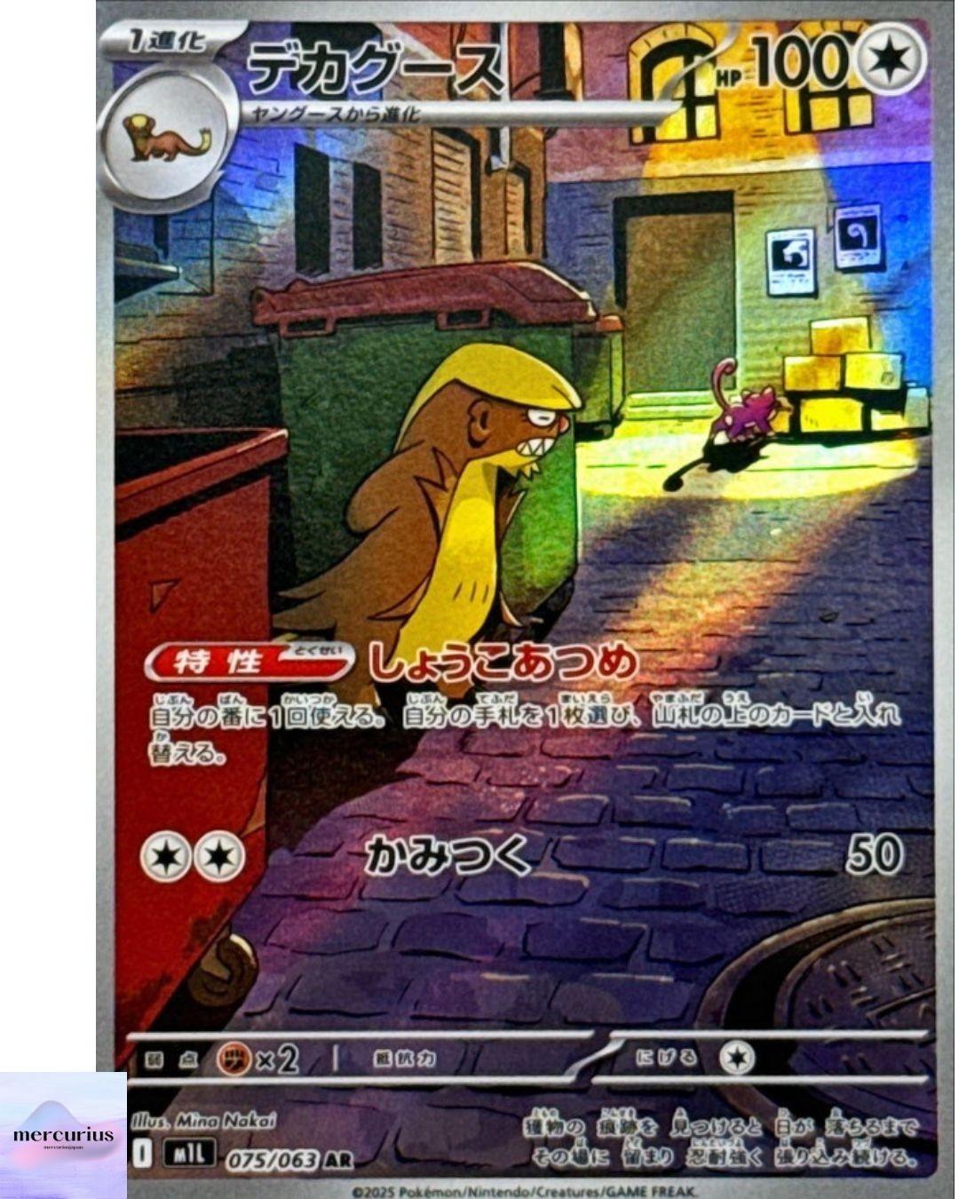 Gumshoos AR 075/063 M1L Mega Brave Pokemon Card Game Japanese NM