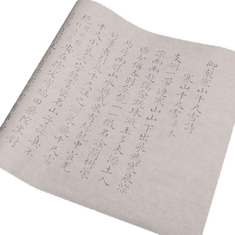 Peng Yuanrui Pavilion Style Qianlong Imperial Hanshan Thousand Foot Snow Calligraphy Practice Brush Painting Outline Copybook for Beginners
