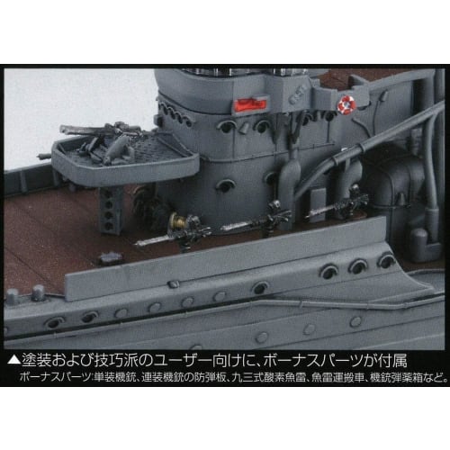 1/350 Ship NEXT Series No.3 Japanese Navy Kagero-class Destroyer Yukikaze Plastic Model
