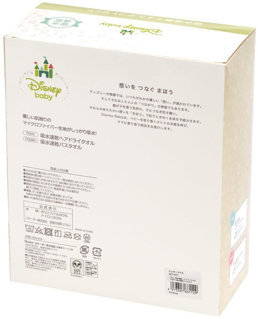 Skater Gift Set Drying Bath Disney Mickey Mouse SET1071 2-Piece (Hair Towel, Towel, Absorbent, Quick-Drying)