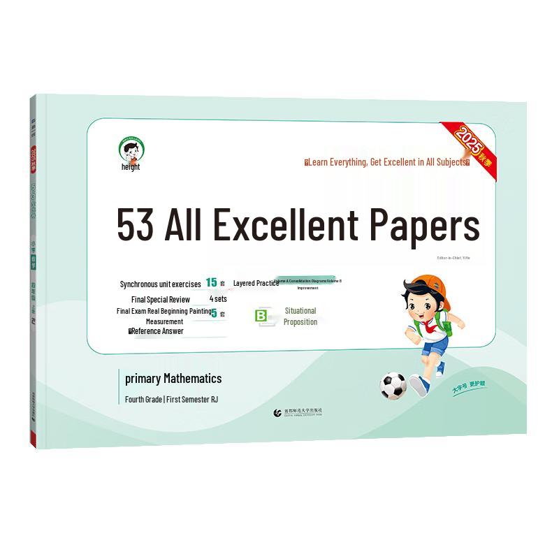 53 Tiantianlian Elementary Math Workbook: Grade 4, First Semester (2025 RJ Edition)