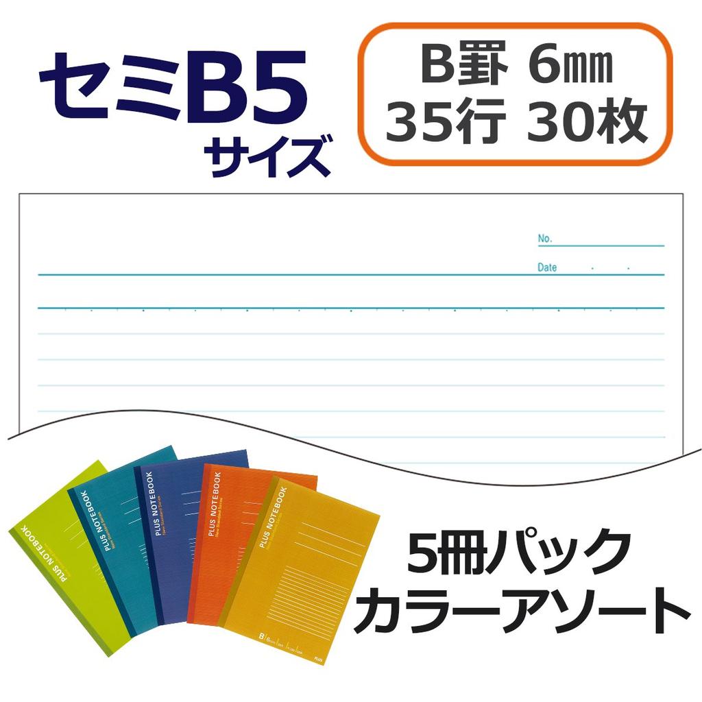 Plus Notizbuch 30 Blatt 5 Bücher 5 Farben enthalten Semi-B5 (Nein. 6) B-ruled NO-003BS-5CP 76-732