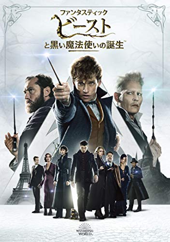Fantastic Beasts: The Crimes of Grindelwald [DVD]